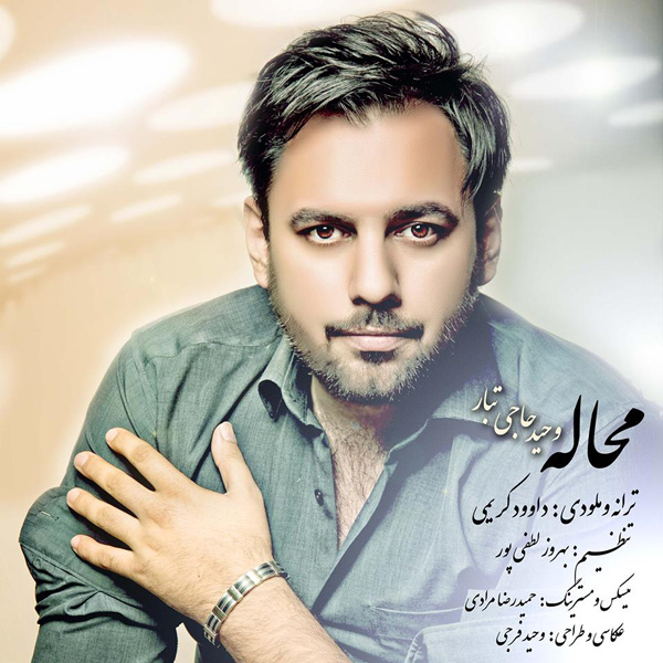 دانلود آهنگ محاله دانلود آهنگ محاله